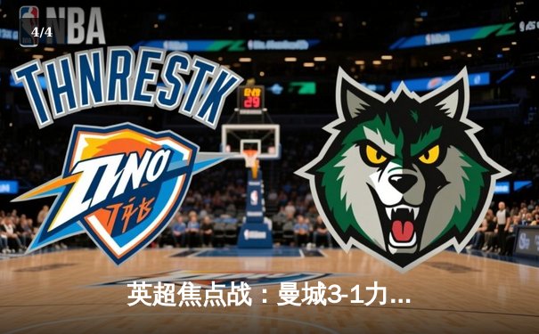 英超焦点战：曼城3-1力克阿森纳，哈兰德梅开二度锁定胜局 - 4